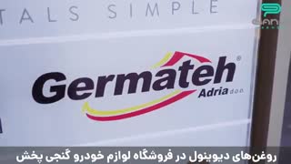 ویدیو معرفی روغن های دیوینول آلمان مخصوص خودرو