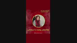 جوانسازی پوست با مزوتراپی