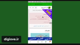 آموزش اجرای بازی دیتا دار اندروید