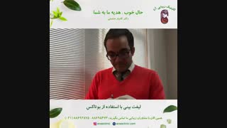 لیفت بینی با استفاده از بوتاکس - کلینیک زیبایی آنا