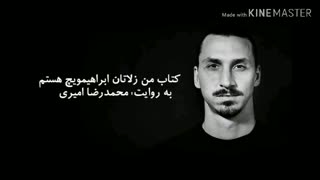 کتاب من زلاتان ابراهیمویچ هستم به روایت محمدرضا امیری - قسمت ۵