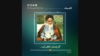 آیا یک پاسدار اشتباهی کرد باید به همه پاسداران تعمیم داد. هواپیمای اکراینی