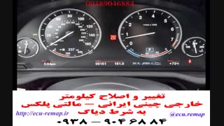 تنظیم کیلومتر مالتی پلکس (کم کردن نداریم)