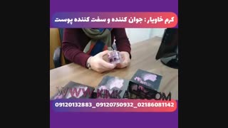 درمان چین و چروکهای عمیق و سطحی پوست 09120750932 - ضد پیری کرم خاویار اصل بلیچینگ