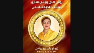 بهترین روش روشن سازی واژن