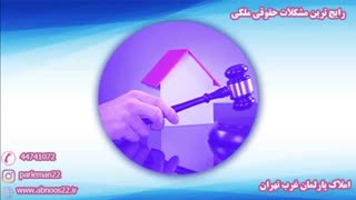 سرمایه گذاری در زمین بهتر است یا خانه ؟