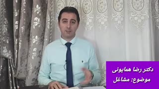آموزش شخصیت شناسی_ دکتر رضا همایونی_ بخش چهارم