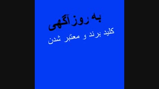 آشنایی با وب سایت "به روز آگهی