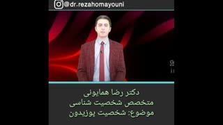 شخصیت پوزیدون - دکتر رضا همایونی جراحی بینی