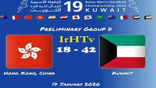 دیدار تیم های کویت و هنگ کنگ در مسابقات هندبال قهرمانی مردان آسیا2020