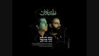 آهنگ ملکاوان محمد معتمدی