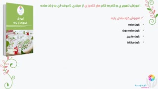 دوره ی اول آموزشی گلدوزی از پایه