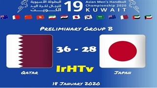 دیدار تیم های قطر و ژاپن در مسابقات هندبال قهرمانی مردان آسیا2020