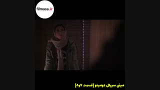 دانلود مینی سریال دومینو | قسمت هفتم و هشتم