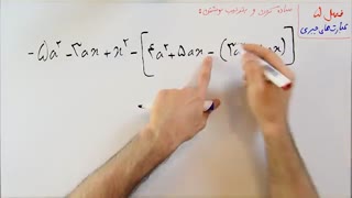 ریاضی 9 - فصل 5 - بخش 1 : ساده کردن عبارت های جبری به ترتیب درجه