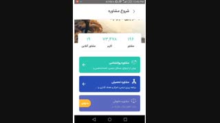 آموزش گرفتن مشاوره آنلاین در اپلیکیشن مشوِرَپ