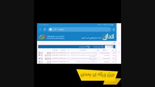 سامانه کدال چیه؟