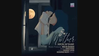 آهنگ مادر با صدای آرون افشار