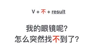 Say "can" and "cannot" with 得 (看得见) | HSK 3 Intermediate Chinese Course 3.6.1