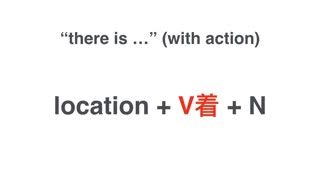 \ The Expression of Existence with 着 - HSK 3 Intermediate Chinese Grammar 3.3.2