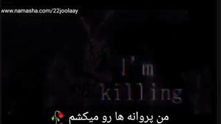 Nightcore killing butterflies _ نایتکور کشتن پروانه ها ( با زیرنویس فارسی )