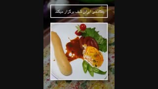 دوره صبحانه های اروپایی و آمریکایی / مدرسه ایران شف