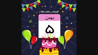 ساخت کلیپ تبریک تولد 09302300354