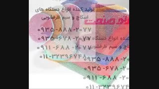 فروش و راه اندازی انواع دستگاه های تولید اسکاچ و سیم ظرفشویی و پرس  در بندرعباس