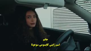 سریال Sefirn Kizi (دختر سفیر) قسمت ۵ با زیرنویس چسبیده فارسی