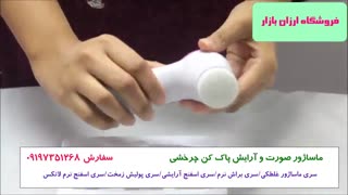 دستگاه ماساژور صورت و آرایش پاک کن با پنج سری متفاوت