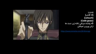 (لولوش) (کد گیاس) (Lelouch) (Code geass)