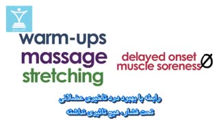 حرکات کششی وقتی درد عضلانی دارید