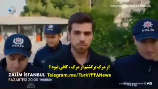قسمت 28 سریال استانبول ظالم با  زیرنویس چسبیده  قسمت بیست و هشت 28 Zalim Istanbul قسمت 28 در کانال تلگرام ما . لینک در زیر ویدیو