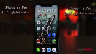 بررسی ویدیویی سری iPhone 11 و iPhone 11 Pro و iPhone 11 Pro Max توسط آل دیجیتال