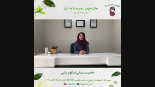 خاصیت درمانی اسکوم تراپی - کلینیک زیبایی آنا