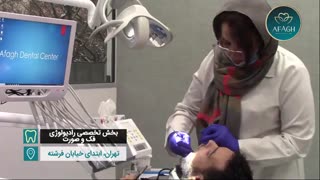 بخش تخصصی رادیولوژی فک و صورت