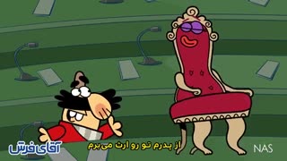 دیرین دیرین - صندلی_مجلس