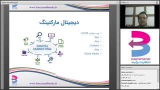 وبینار شروع راه دیجیتال مارکتینگ