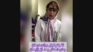 برطرف کردن جای اسکار زایمان با لیزر