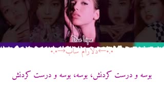 آهنگ kiss and makeup از blackpink و dua lipa با زیرنویس فارسی چسبیده