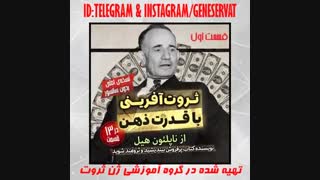 پکیج ثروت آفرینی ناپلئون هیل(در13 قسمت دوبله فارسی)