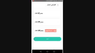 آموزش افزایش اعتبار در اپلیکیشن مشوِرَپ