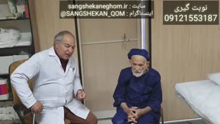 سنگ شکن سنگ مثانه بزرگ ۳۰ میلیمتری بیمار ۸۳ ساله بدون جراحی و بدون بیهوشی و بدون بستری