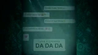 Tanir & Tyomcha - DA DA DA