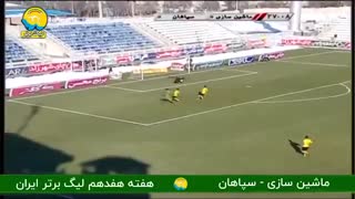 خلاصه بازی ماشین سازی 0 - سپاهان 0 از هفته هفدهم لیگ برتر ایران