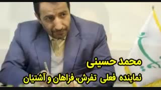 ادعای پیروزی زودهنگام محمد حسینی نماینده فراهان