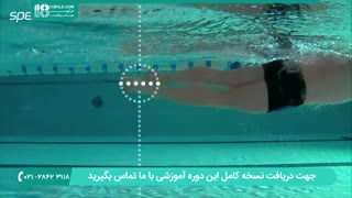 آموزش شنا -نفس گیری