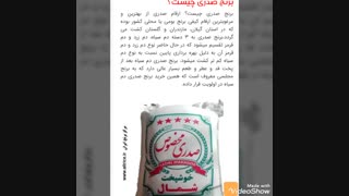 خرید برنج صدری اعلا و ممتاز