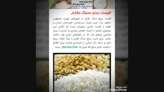 خرید برنج سنگ طارم معرکه