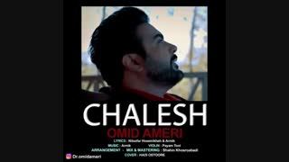 Omid Ameri - Chalesh